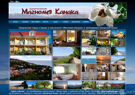 Предложение: Отдых в Крыму пансионат Магнолия-Канака