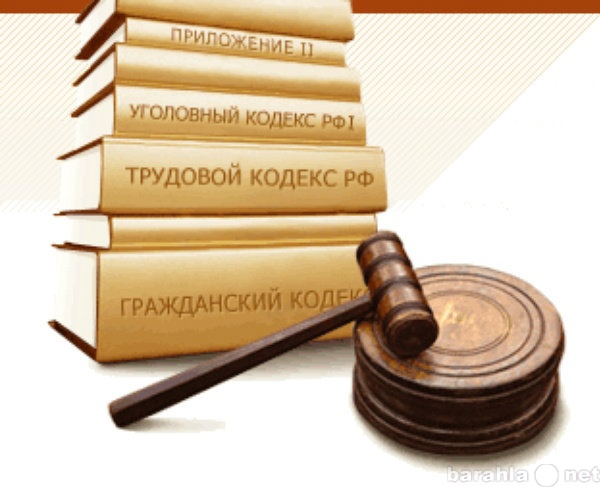 Предложение: Услуги юриста