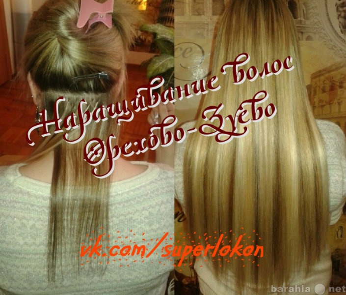 Предложение: Наращивание волос в Орехово-Зуево