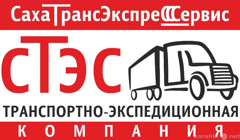 Предложение: Перевозка грузов от 1 кг в Якутию