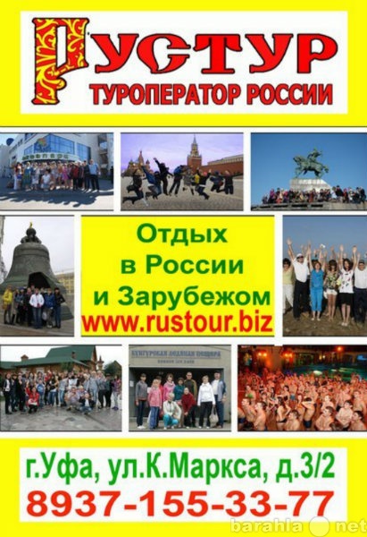 Предложение: Автобусные туры в Крым из Уфы