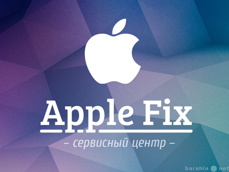 Предложение: Профессиональный ремонт техники Apple