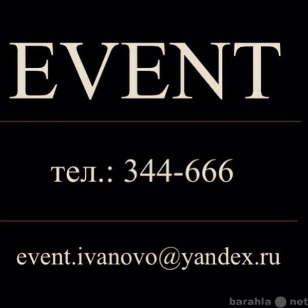 Предложение: Праздничное агенство Event