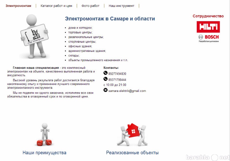 Предложение: Электромонтаж в Самаре и в области