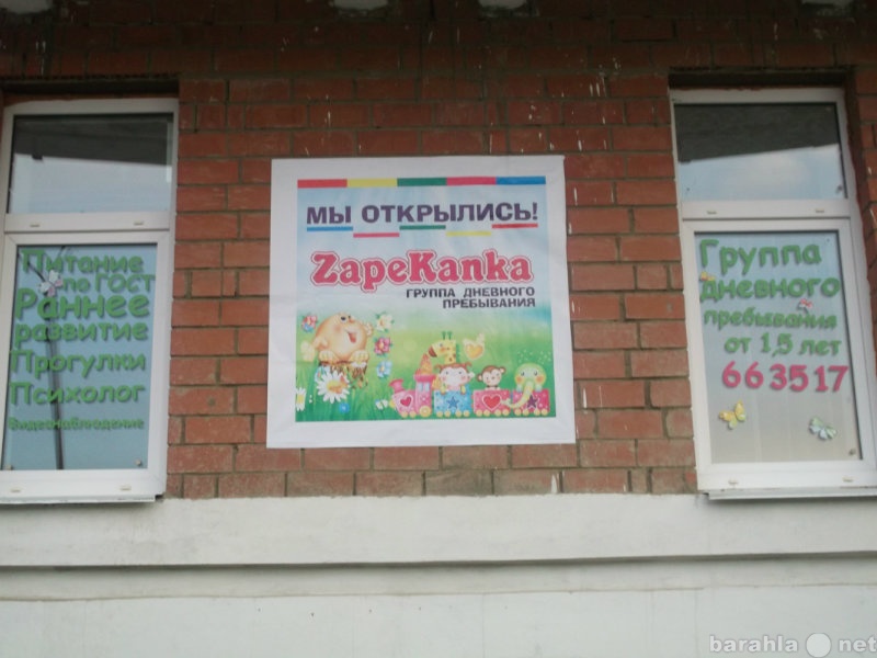 Предложение: Детский сад  "ZapeKanka"