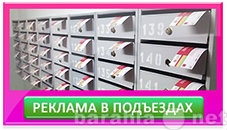 Предложение: Реклама в почтовые ящики (г. Тюмень)