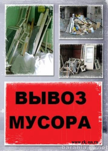 Предложение: Вывоз мусора, услуги грузчиков: 312-315