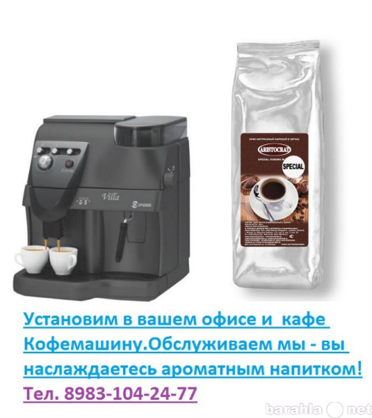 Предложение: Вниманию любителей кофе!!!