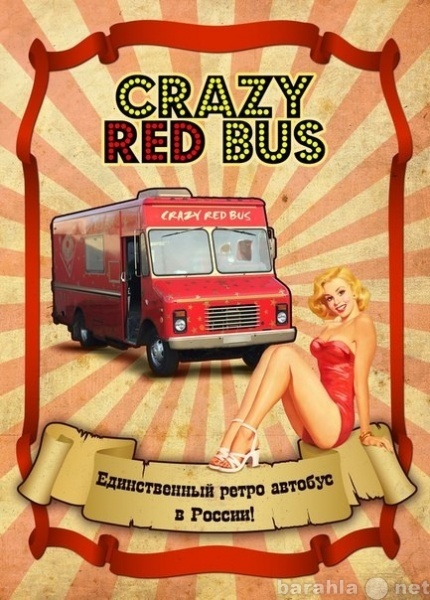 Предложение: Crazy Red Bus автобус клуб