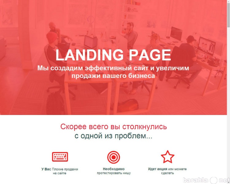 Предложение: Создание сайтов и Landing page страниц