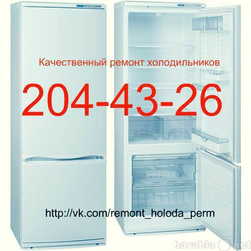 Предложение: Ремонт холодильников и стиральных машин