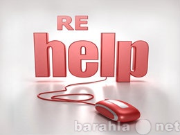 Предложение: "Re-Help" Компьютерная помощь