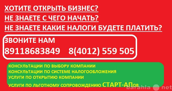 Предложение: Регистрация ООО и ИП от 1000 рублей