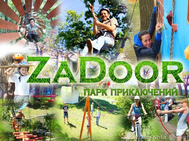 Предложение: Агенство приключений "ZaDoor"