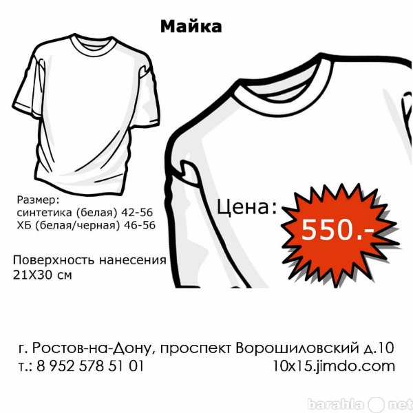 Предложение: Печать на футболке,майке лого, ФОТО
