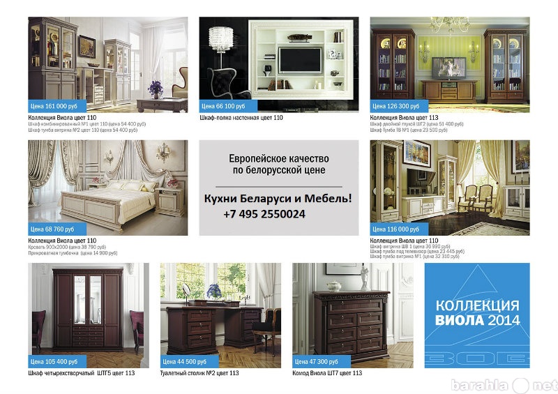 Предложение: Салон магазин Кухни Беларуси и Мебель