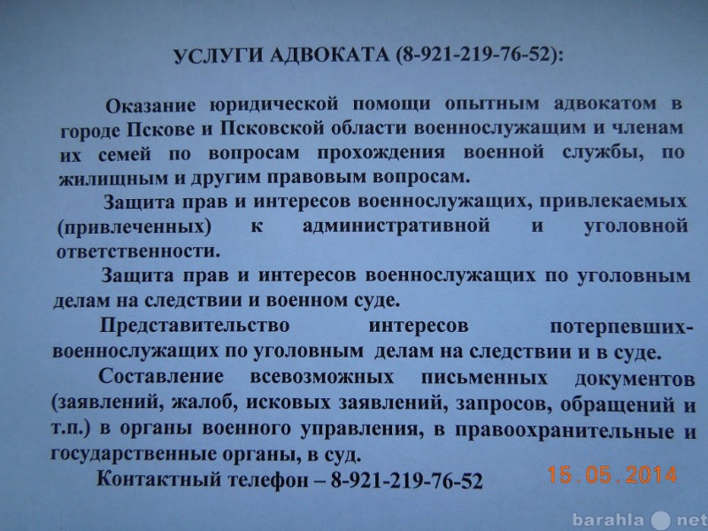 Предложение: Услуги адвоката в Пскове