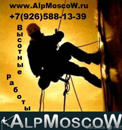 Предложение: Промышленные альпинисты Москвы. Высотные