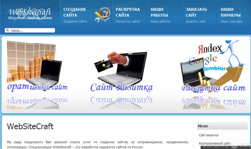 Предложение: Создание сайтов по всей России