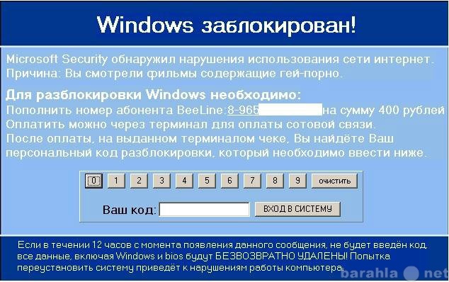 Предложение: Разблокировка Windows. Лечение вирусов.