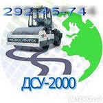Предложение: "ДСУ-2000" - асфальтирование в