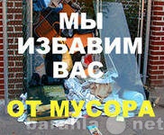 Предложение: Вывоз мусора в Пензе