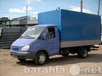 Предложение: Газель. Грузоперевозки. Грузчики.