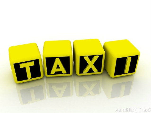 Предложение: Заказ такси в Москве и области