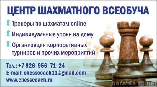 Предложение: Уроки шахмат для детей и зрослых