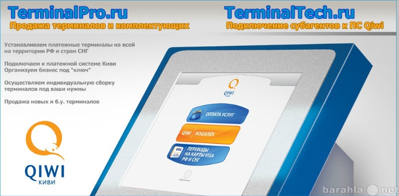 Предложение: Установка и продажа терминалов