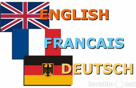 Предложение: языки немецкий английский  французский
