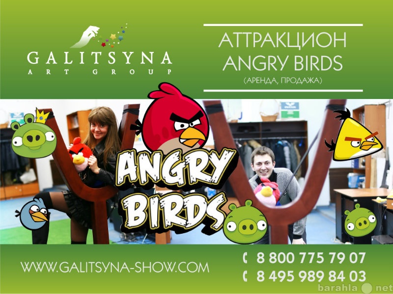 Предложение: Аттракцион Angry Birds (аренда, продажа)