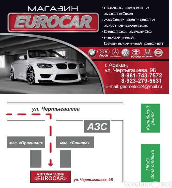Предложение: Автомагазин "EUROCAR"