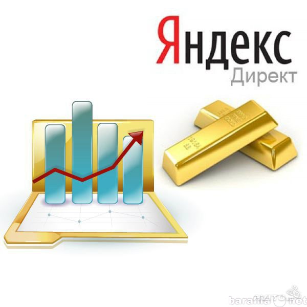 Предложение: Настройка и ведение рекламы в Яндекс Дир