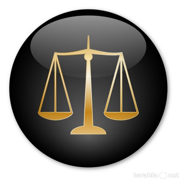 Предложение: услуги юристов и адвокатов