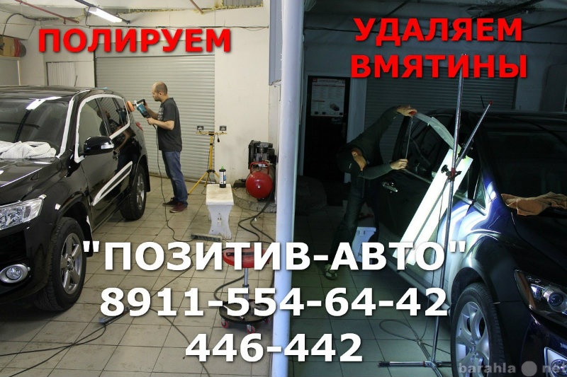 Предложение: Полировка авто в Архангеьске
