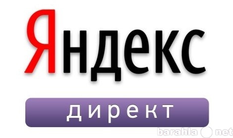 Предложение: Настройка Яндекс Директ от 9900р.
