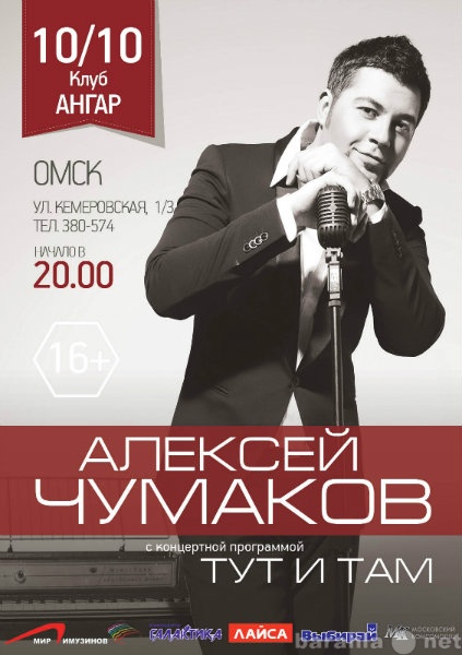 Предложение: Концерт Алексея Чумакова