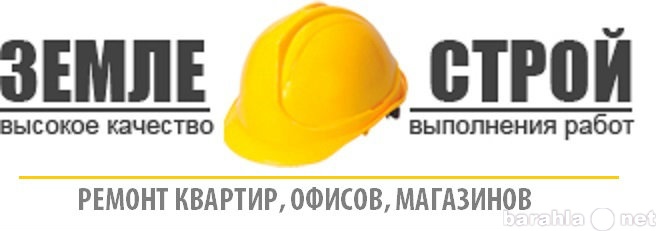 Предложение: РЕМОНТ КВАРТИР, ОФИСОВ, МАГАЗИНОВ