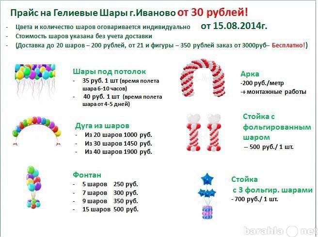 Воздушные шары прайс. Коммерческие гирлянды из шаров. Коммерческое предложение шаров. Коммерческое предложение воздушные шары. Прейскурант на украшение шарами.