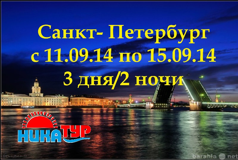 Предложение: Поездка в Санкт-Петербург