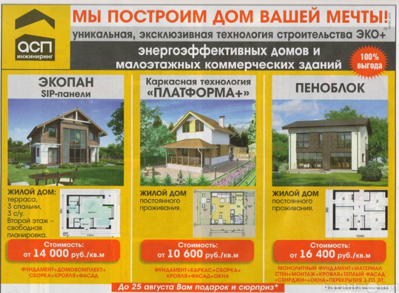 Предложение: Примем заказы на строительство домов