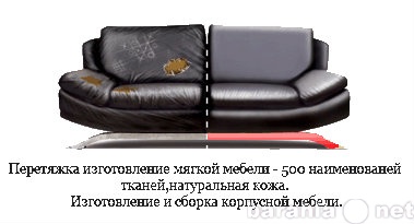 Предложение: Перетяжка мебели в Кемерово