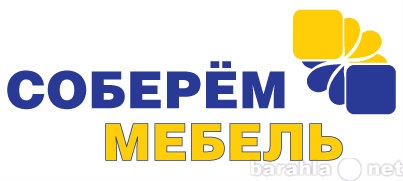 Предложение: Сборка мебели