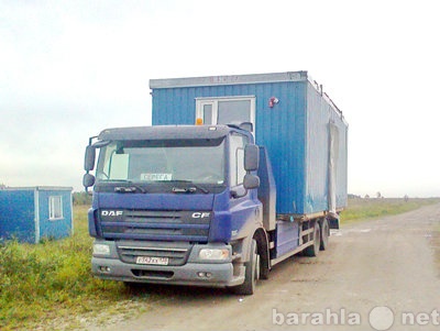 Предложение: Перевозка негабаритных грузов, бытовок