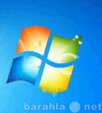Предложение: Установка Windows 7/ 8/ XP на ноутбуки
