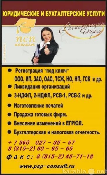 Предложение: Юридические услуги Мурманск, Североморск