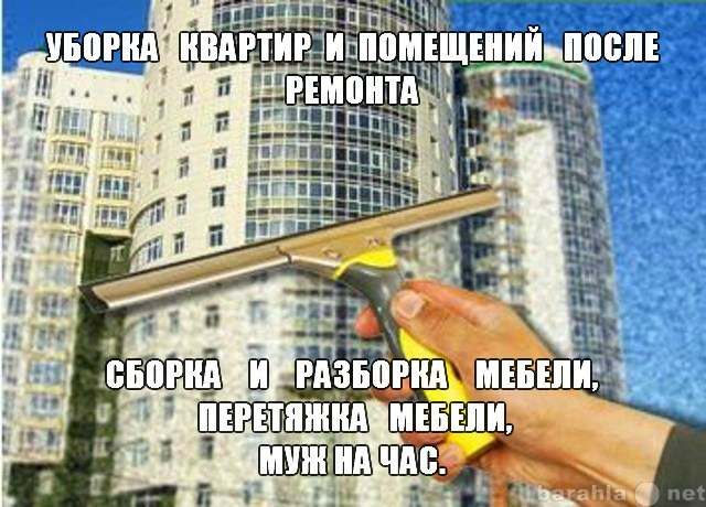 Предложение: Уборка помещений после ремонта.