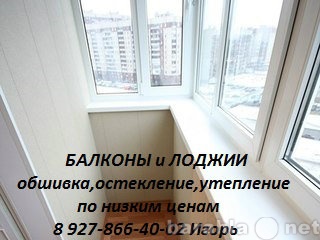 Предложение: Окна, Обшивка Балконов по низким ценам