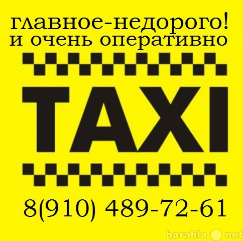 Предложение: Такси в любой регион и аэропорт.